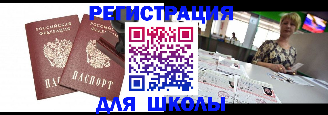 прописка в Саках