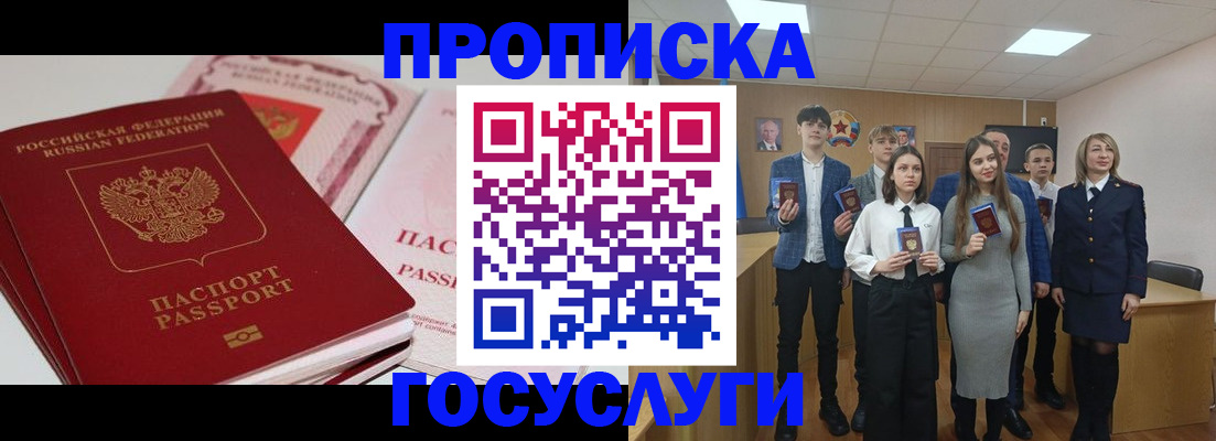 прописка для военкомата в Саках