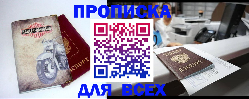 временная регистрация в квартире в Саках