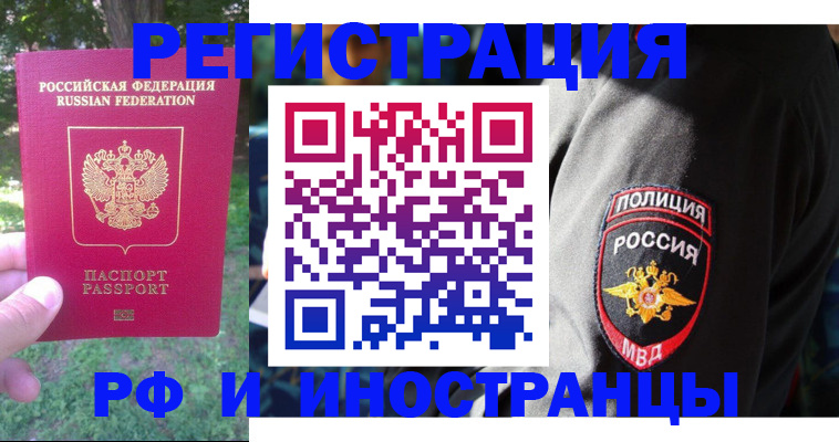 временная регистрация госуслуги в Саках