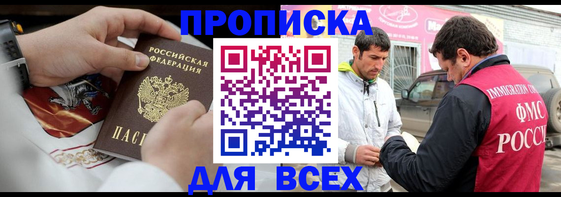 прописка гарантия в Саках