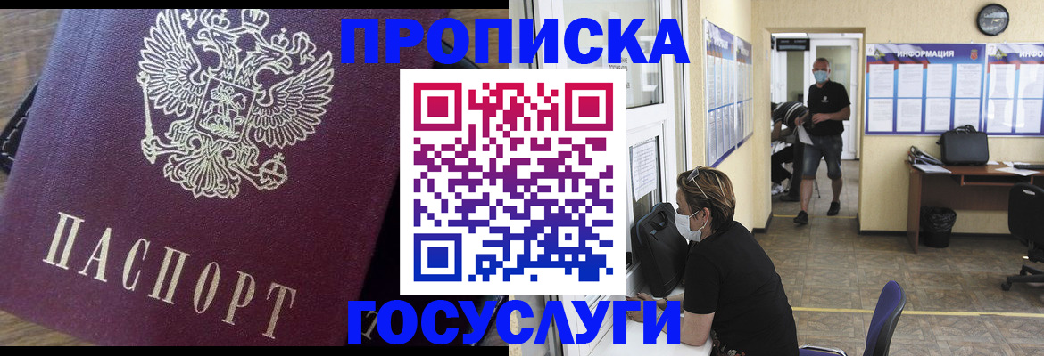 прописка законно в Саках